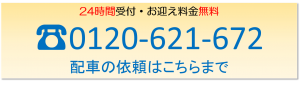 本社のフリ＾ーダイヤル