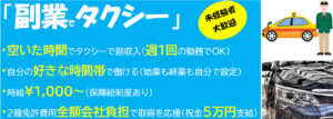 副業でタクシー長田